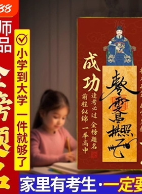 开学考神附体摆件字画考试考编学生金榜题名装饰文昌帝君桌面门贴