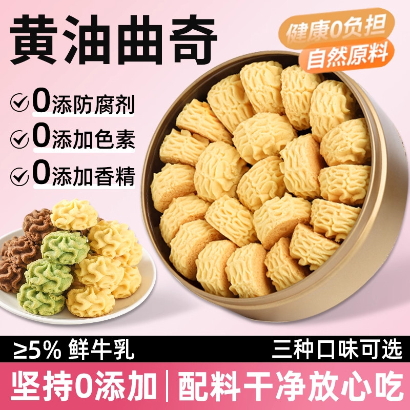 黄油珍妮港式曲奇饼干海盐黄油曲奇办公室解馋下午茶零食点心..,零食/坚果/特产,曲奇饼干,淘宝优惠券,粉丝福利购,淘宝优惠卷