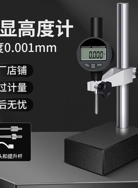 数显高度规计高精度数显千分表百分表测量仪深度尺支架大理石厚度