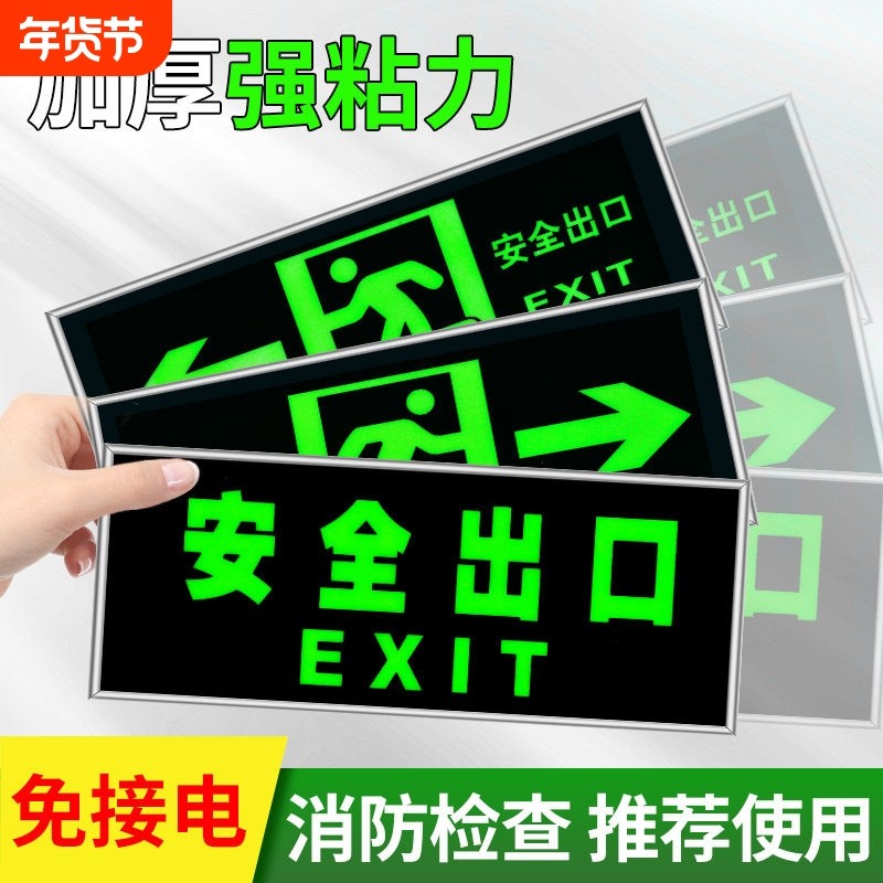 出口指示牌免接电夜光墙贴消防标识标牌通道应急逃生标志标示贴纸安全自发光楼梯灭火器,文具电教/文化用品/商务用品,标志牌/提示牌/付款码,淘宝优惠券,粉丝福利购,淘宝优惠卷
