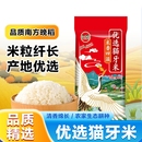 当季 新米优选猫牙香米大米煮饭软糯长粒香大米煲仔饭蛋炒饭好吃米