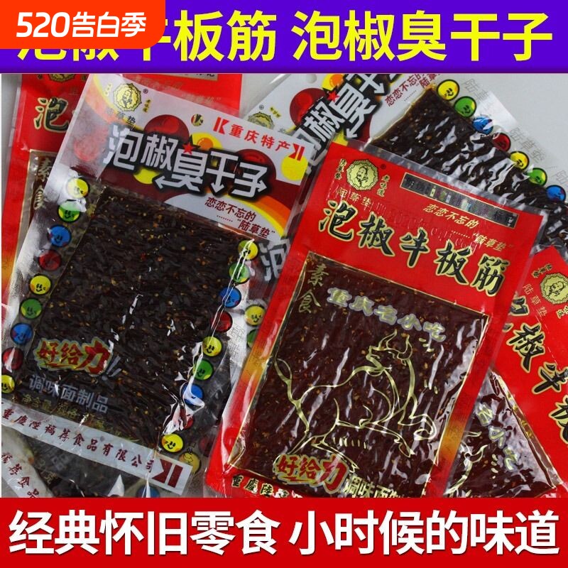 正宗陆草垫泡椒牛板筋臭干子辣条儿时小时候的麻辣校园怀旧小零食