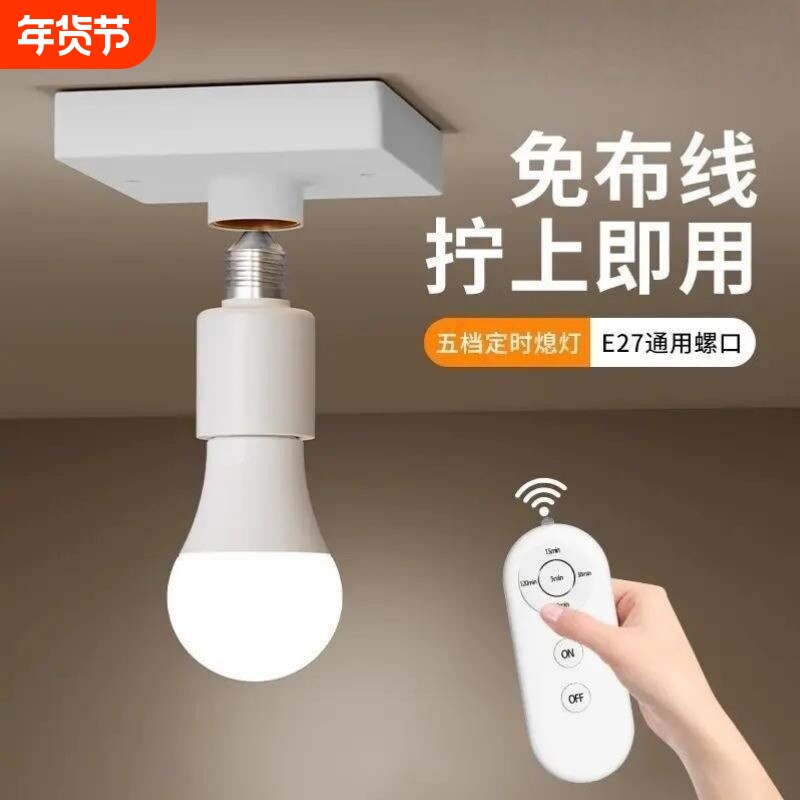 【免布线】新款遥控灯头无线E27螺口灯座家用卧室遥控开关428A