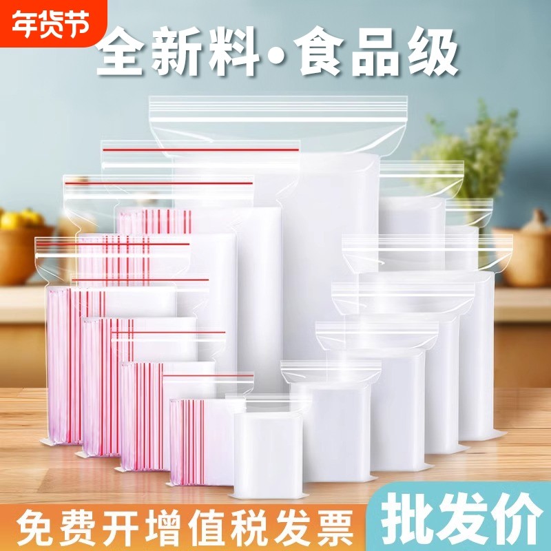 通用透明食品自封袋密封袋加厚包装袋首饰收纳塑料袋食品级包装袋,包装,塑料自封袋,淘宝优惠券,粉丝福利购,淘宝优惠卷