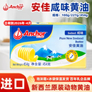 安佳咸味黄油454g进口有盐动物黄油煎牛排面包烘焙日期到26年4月
