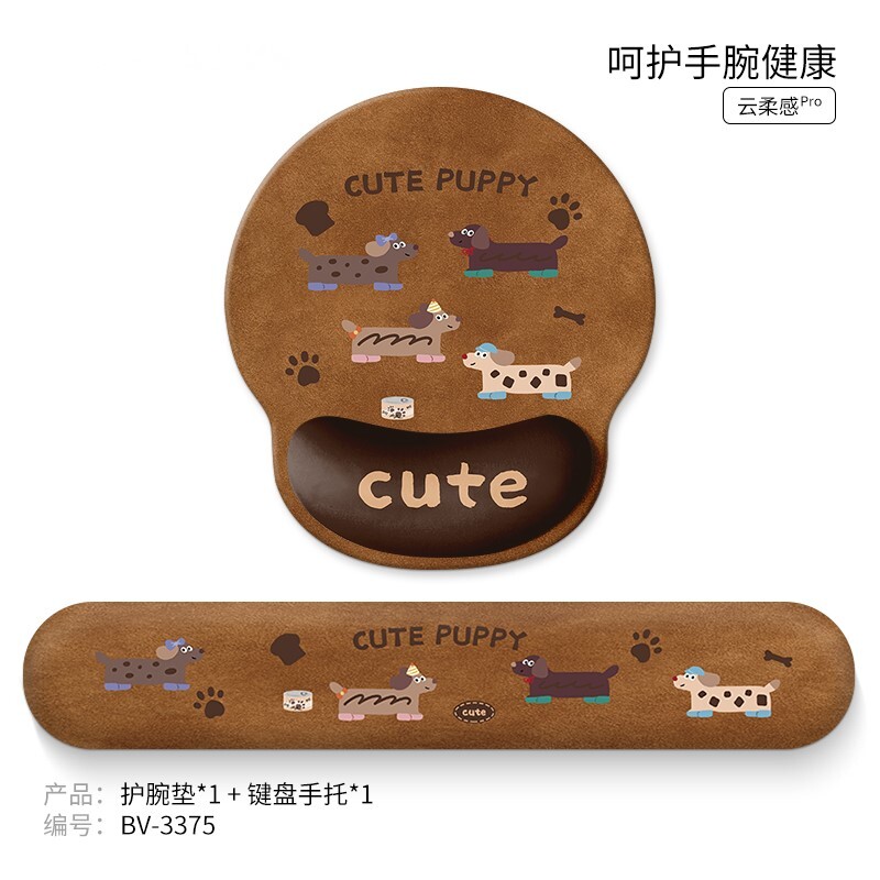 卡通可爱小狗护腕鼠标垫键盘手托护腕鼠标垫子女生保护手腕托橡胶