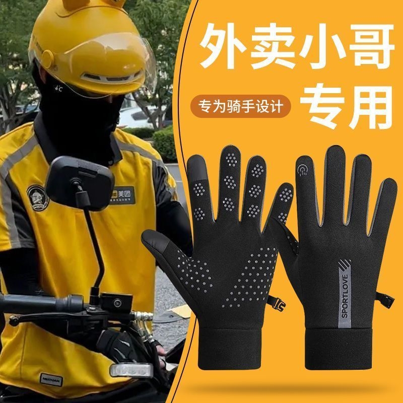 外卖骑手专用骑行手套男秋冬保暖手套电动车防风加绒防滑触屏手机