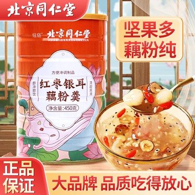 同仁堂红枣坚果银耳藕粉羹冲泡即食正品官方旗舰店营养品早餐代餐