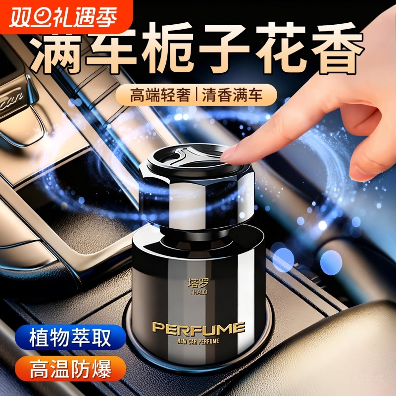 车载香薰栀子花汽车香水车用高级香氛持久留香车内除异味2025新款