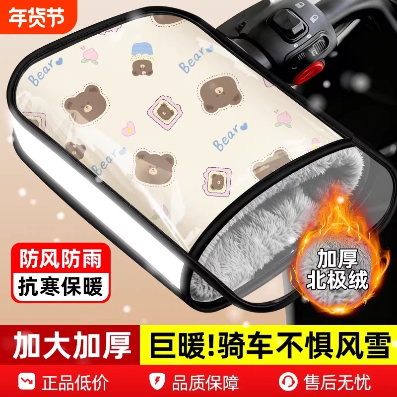 电动摩托车手把套冬季保暖电瓶车手套防水挡风手套加绒加厚棉把套,电动车/配件/交通工具,电动车手套/护手,淘宝优惠券,粉丝福利购,淘宝优惠卷