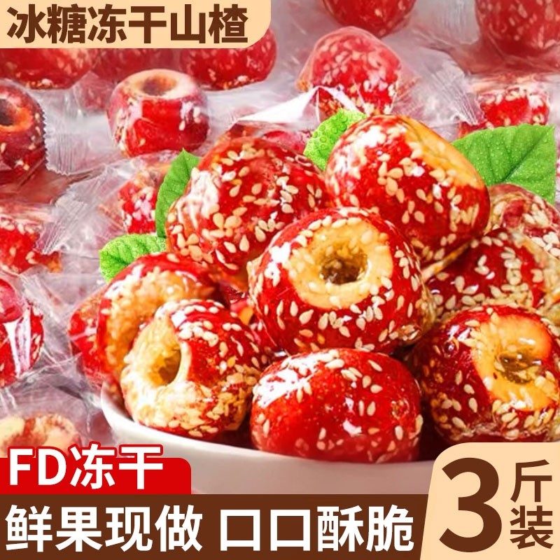 冻干冰糖葫芦老北京山楂无核特产休闲小吃零食品新鲜酸甜鲜果大果