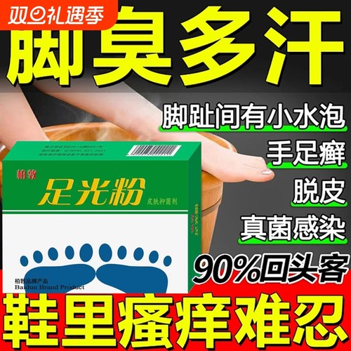 足光粉正品官方旗舰店老牌子散珠光粉泡脚水竹光脚汗粉脚臭泡脚