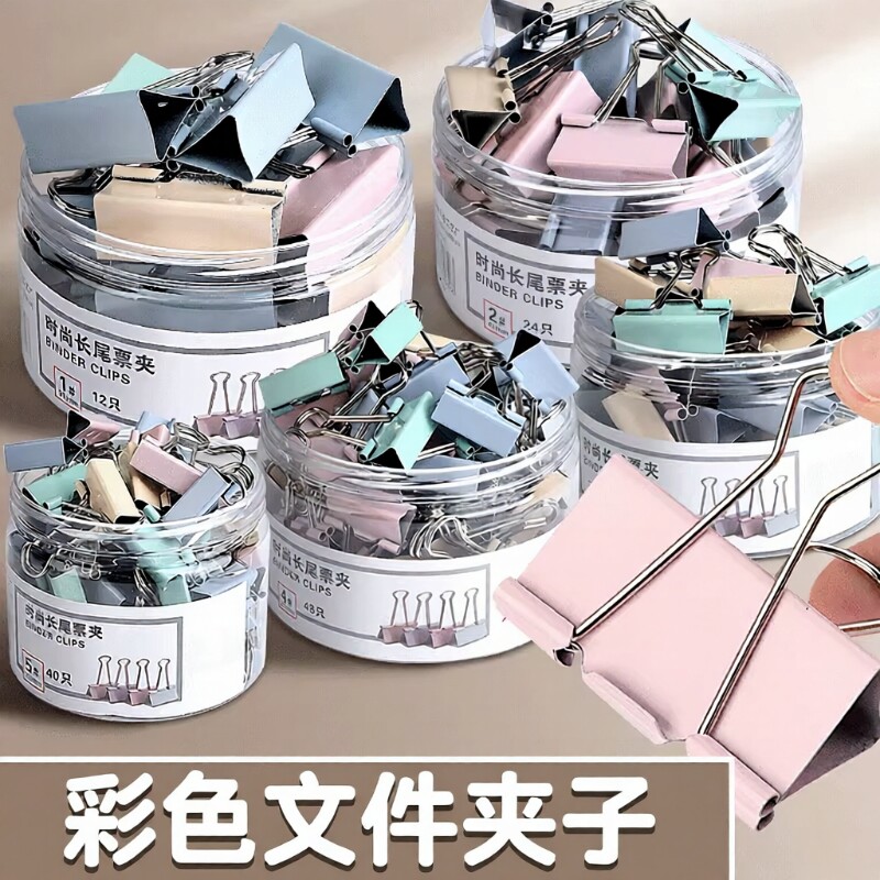 彩色金属长尾夹|超8000次加购图片