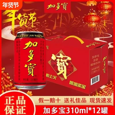 加多宝红罐凉茶310ml*12罐礼盒装植物饮料团购送节日好礼解辣解腻