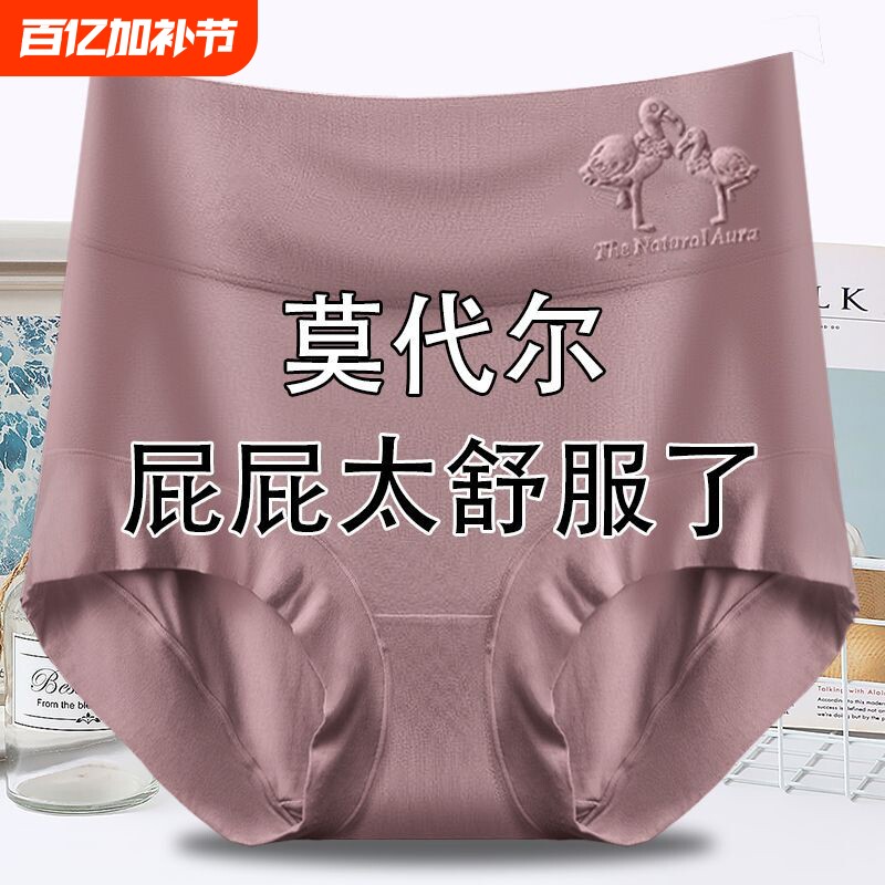轻柔亲肤莫代尔女士内裤透气高腰收腹高弹大码三角内裤女抗菌过年