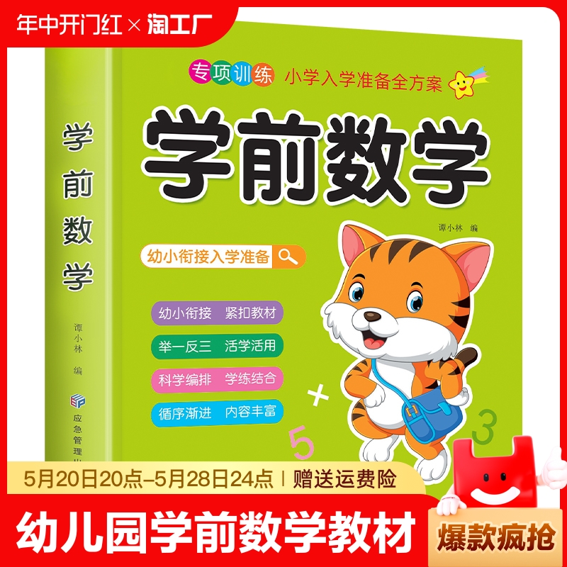 幼儿园中大班数学练习题册学前拼音启蒙早教书籍10 20以内加减法