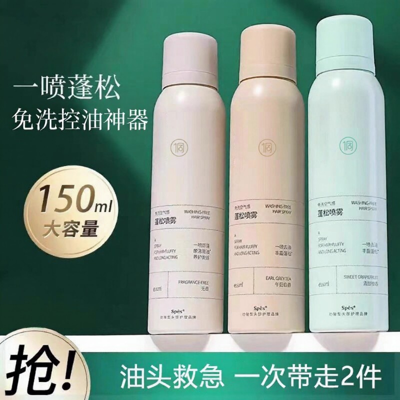 干发喷雾免洗控油清爽自然感高