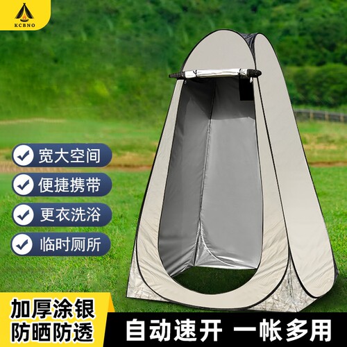 【户外专用】洗澡更衣帐篷卫生间