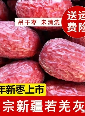 25年新枣红枣大枣新疆若羌吊原生态灰枣5斤特级零食无核去皮优质