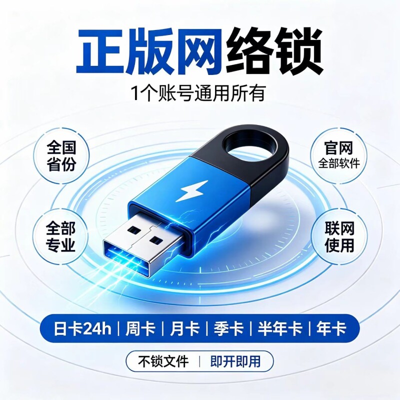 广系联达正版出租网络锁加密锁GTJ2025钢筋土建云计价GCCP6.0