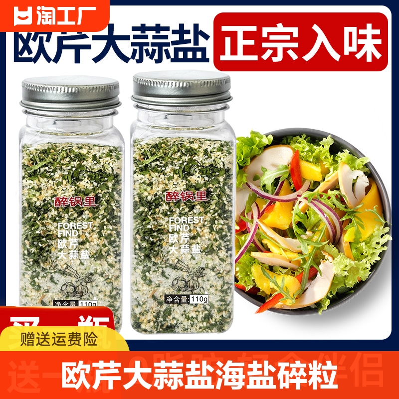 欧芹大蒜盐海盐碎粒复合调味料