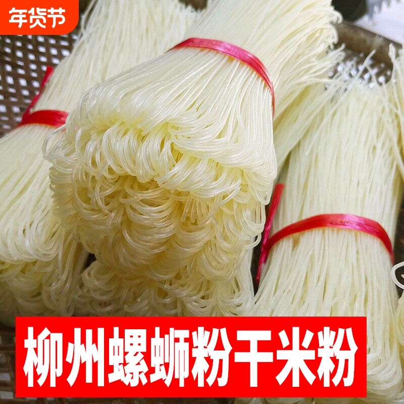 广西正宗桂林米粉柳州螺蛳粉专用干米粉粗米线炒粉汤粉商用粉干,粮油调味/速食/干货/烘焙,螺蛳粉,淘宝优惠券,粉丝福利购,淘宝优惠卷