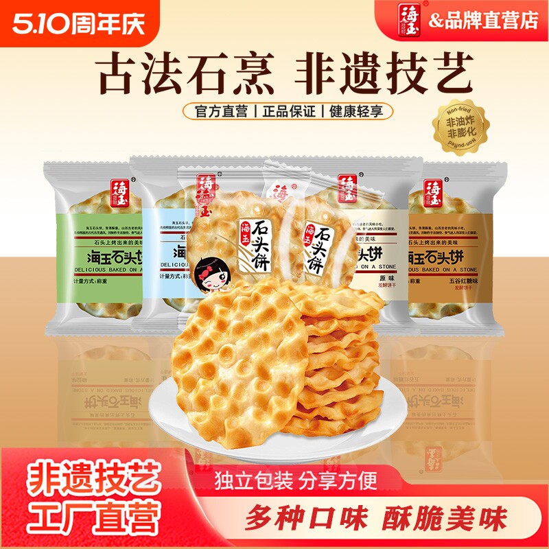 海玉石头饼山西特产手工小吃饼干早餐陕西石子馍零食包邮解馋健康