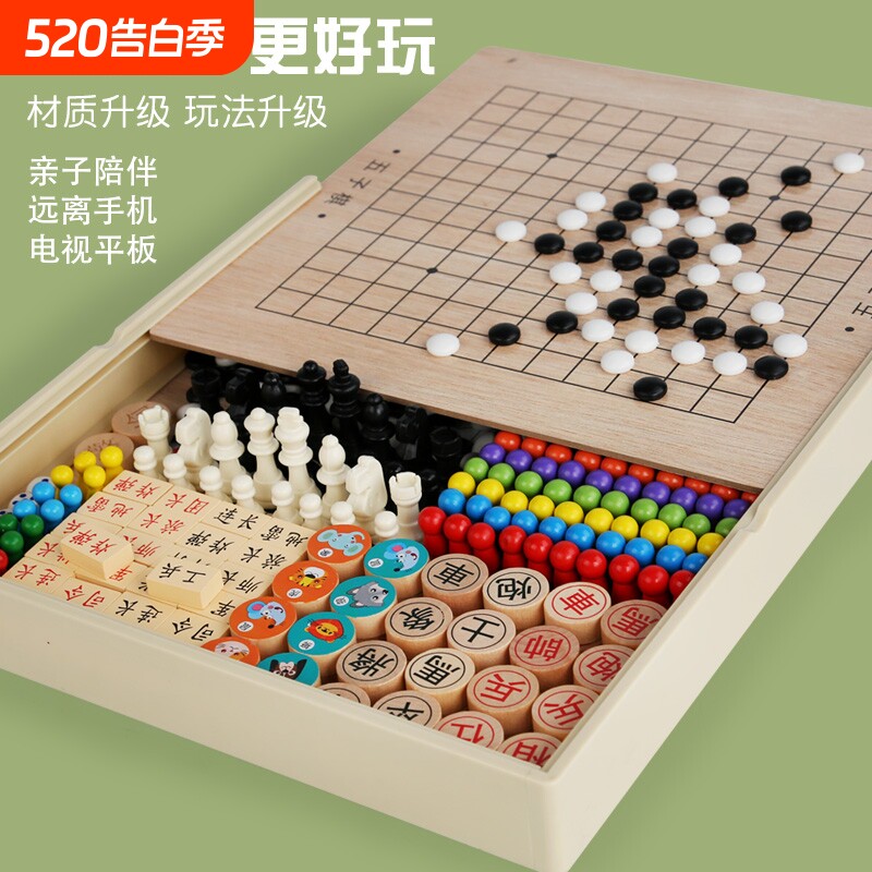 大号跳棋飞行棋五子棋斗兽棋多功能棋子儿童小学生成人玩具多合一