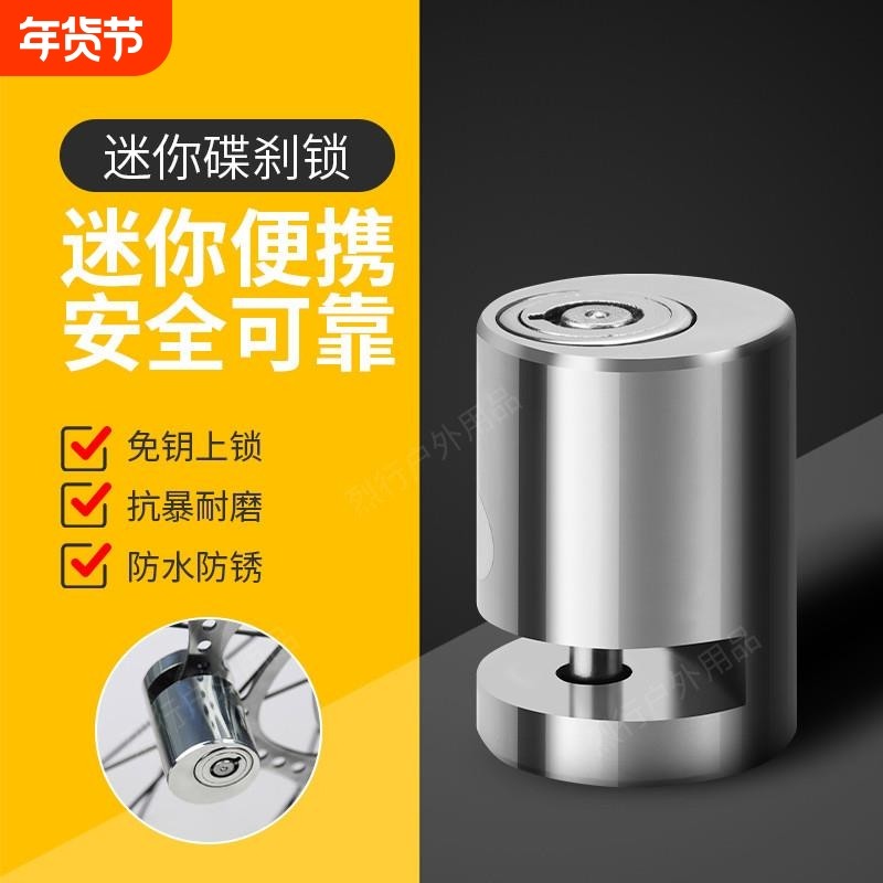 电动车自行车碟刹锁防盗锁便携迷你摩托车碟片锁通用骑行装备配件