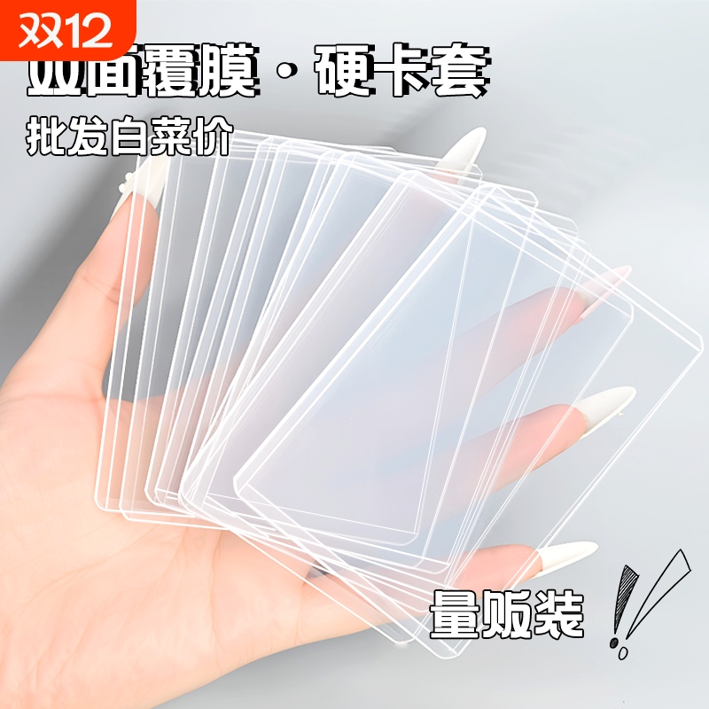小3寸追星硬小卡卡套专用专辑咕卡覆膜硬胶套卡片袋保护套换卡加厚硬壳mini明星卡夹双面紧凑身份证横版ins风