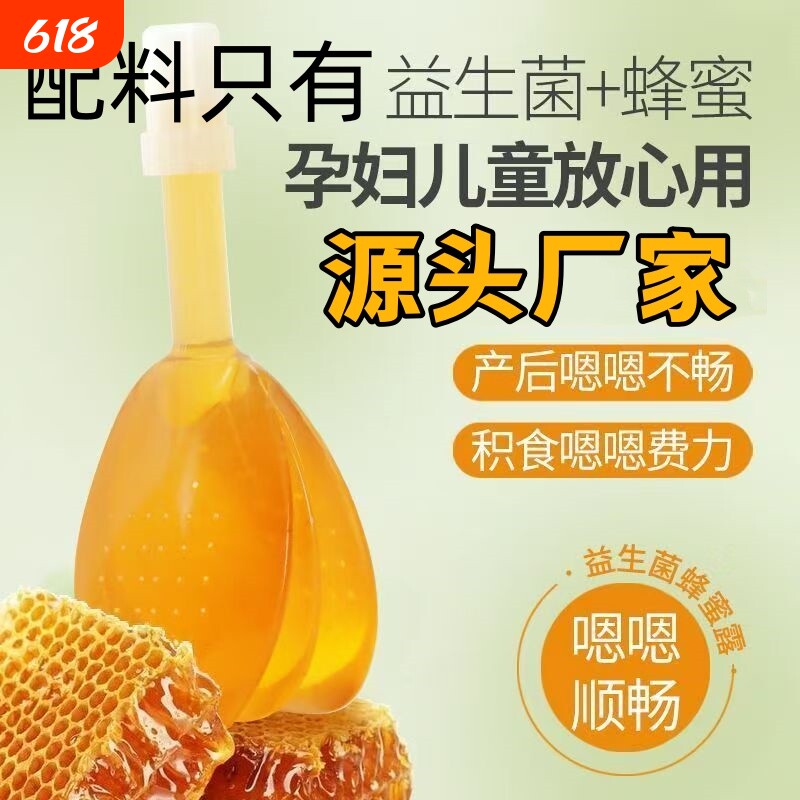 益生菌蜂蜜露蜂蜜栓孕妇产妇儿童宝宝老人百亿露孕期产后花蜜大人