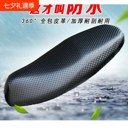 电动车坐垫套防水防晒电瓶车座垫座椅套踏板摩托车皮座套四季通用