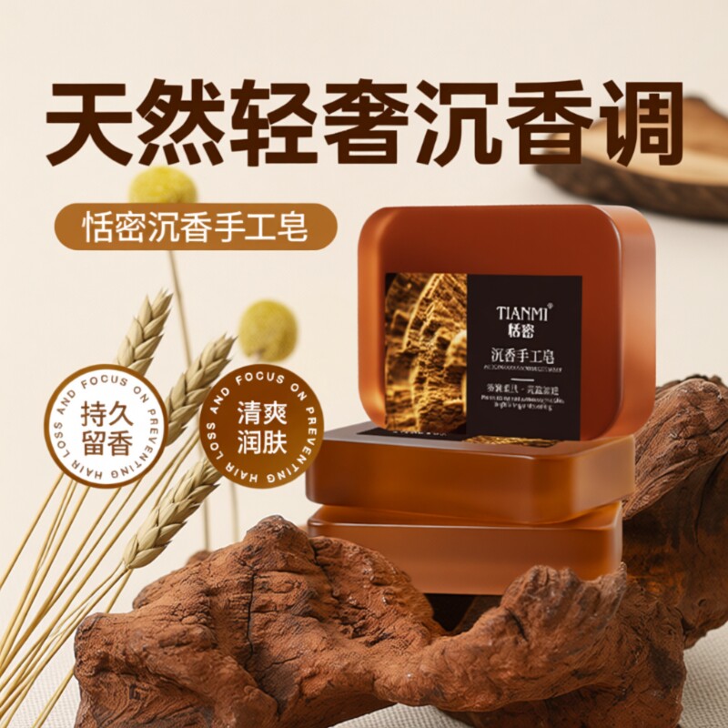 恬密沉香精油皂香皂洗脸沐浴持久留香正品纯手工控油保湿香水清洁