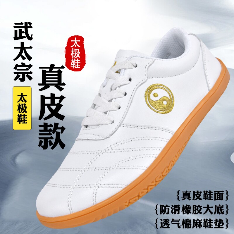 2026热销真皮太极鞋牛筋底防滑男女同款太极拳鞋透气八段锦团队鞋