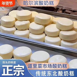哈尔滨酸奶糕点东北网红特产奶疙瘩手工奶酪开袋休闲解馋小吃零食