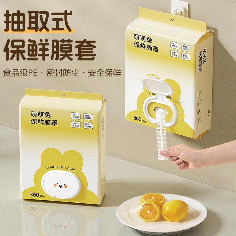 新款一次性保鲜膜罩食品级专用保鲜膜袋多功能冰箱剩菜碗盘盖家用