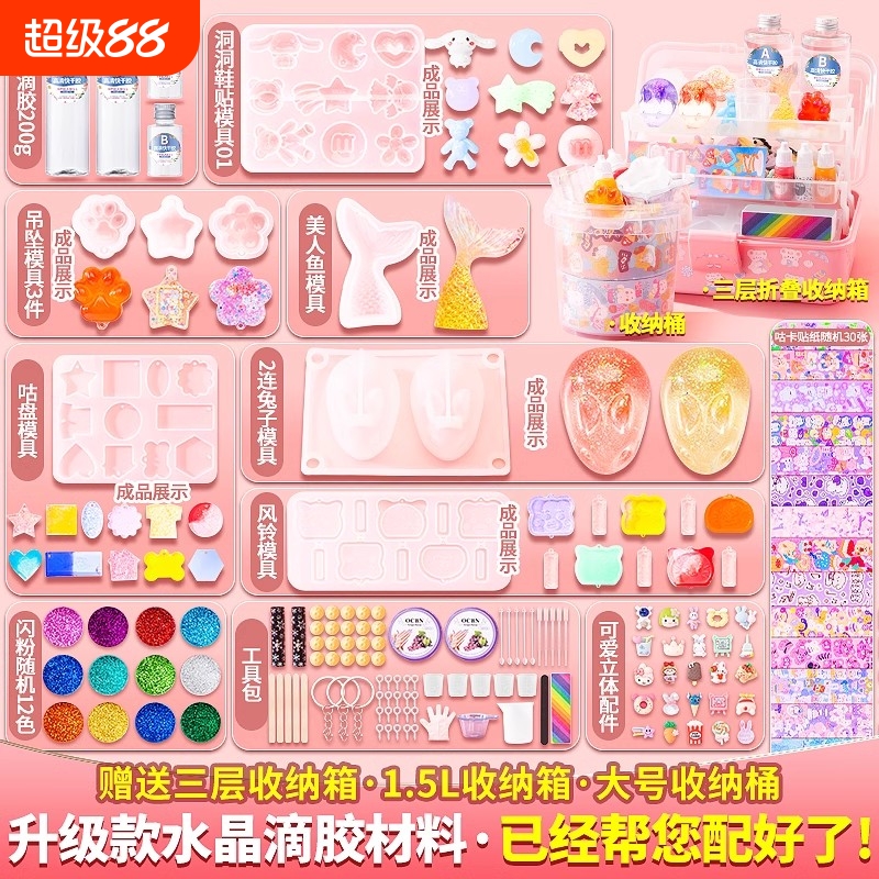 水晶滴胶套装模具手工diy玩具生日礼物钥匙扣吊坠收纳盒材料立体