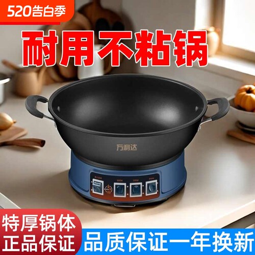 万利达电炒菜锅不粘锅多功能电锅家用插电一体式蒸煮炖炸涮电火锅