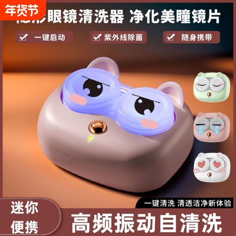 美瞳清洗器隐形眼镜盒自动清洗超声波清洁仪器清理神器紫外线便携