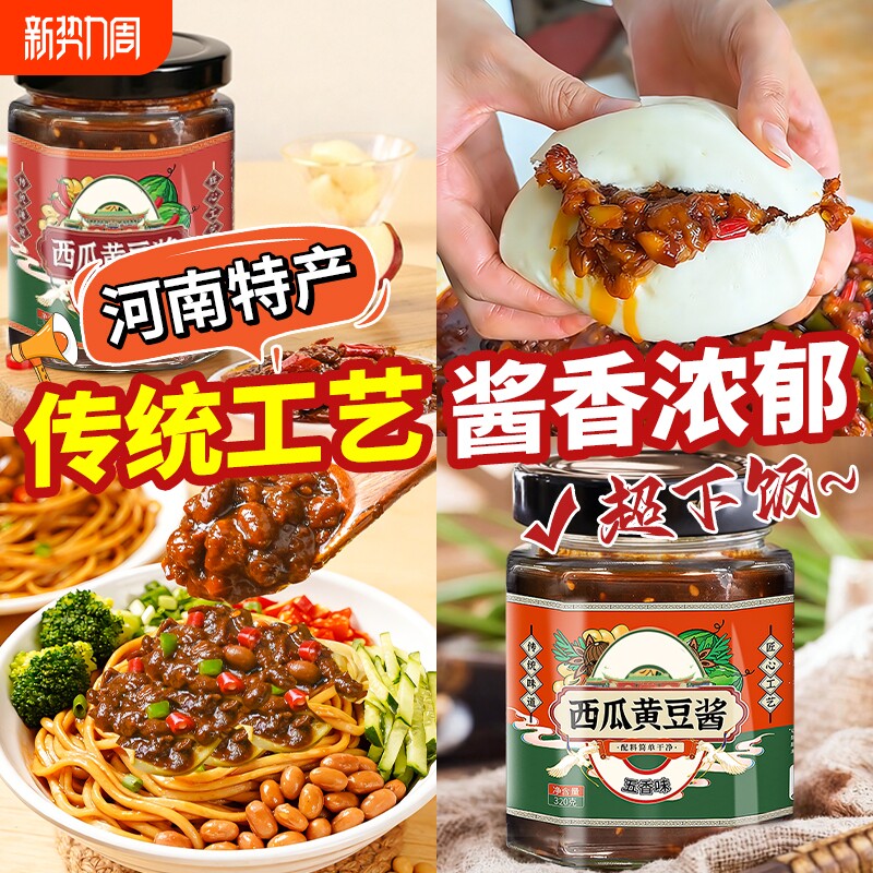 西瓜酱豆河南特产瓜豆酱农家自制豆瓣酱黄豆酱老式酱豆子夹馒头酱