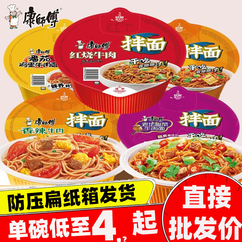 康师傅干拌面碗装整箱批发红烧香辣牛肉方便火鸡面5盒夜宵面条