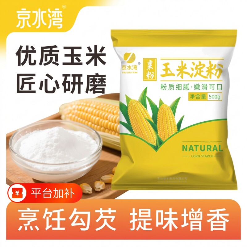 玉米淀粉食用淀粉勾芡烘焙500g用纯正粟粉食用生粉勾芡纯玉米淀粉