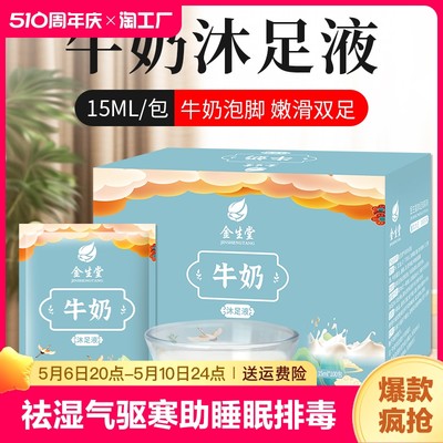 泡脚足浴液祛湿气驱寒助睡眠排毒