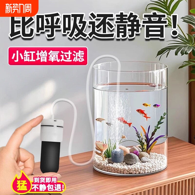 迷你小氧气泵养鱼小型鱼缸打氧充氧泵超静音金鱼供氧器无声增氧棒