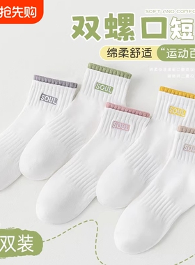 纯棉袜子女款春秋季中短筒袜女士月子袜夏季运动白色防滑棉袜百搭