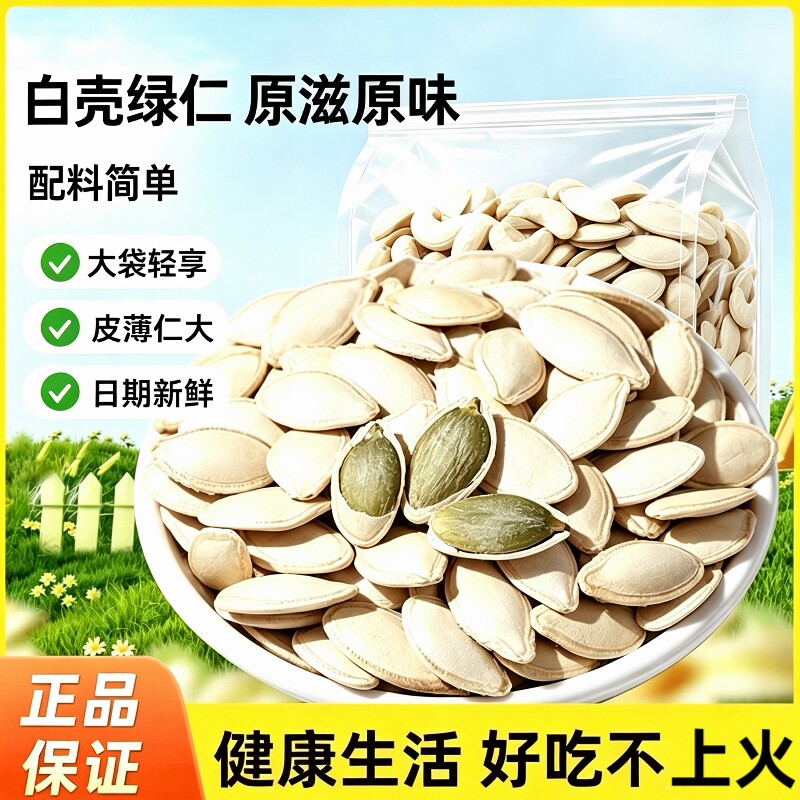 原味熟南瓜子500g袋装新货五香味大颗粒纸皮熟瓜籽炒货批发优选