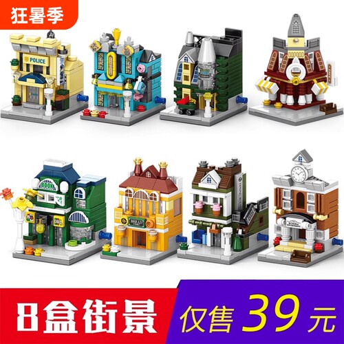 益智房子建筑模型拼插积木新款拼装欧洲街景组装玩具男孩子百变
