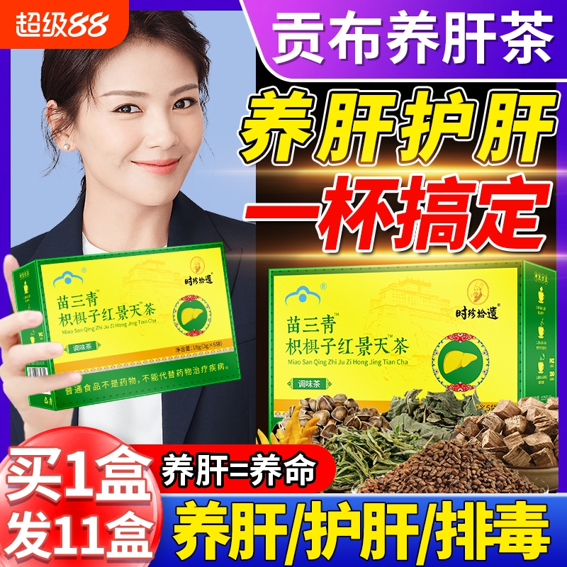官方正品宇妥元丹贡布护肝养肝茶枳椇子红景天茶五味子苗排便调理