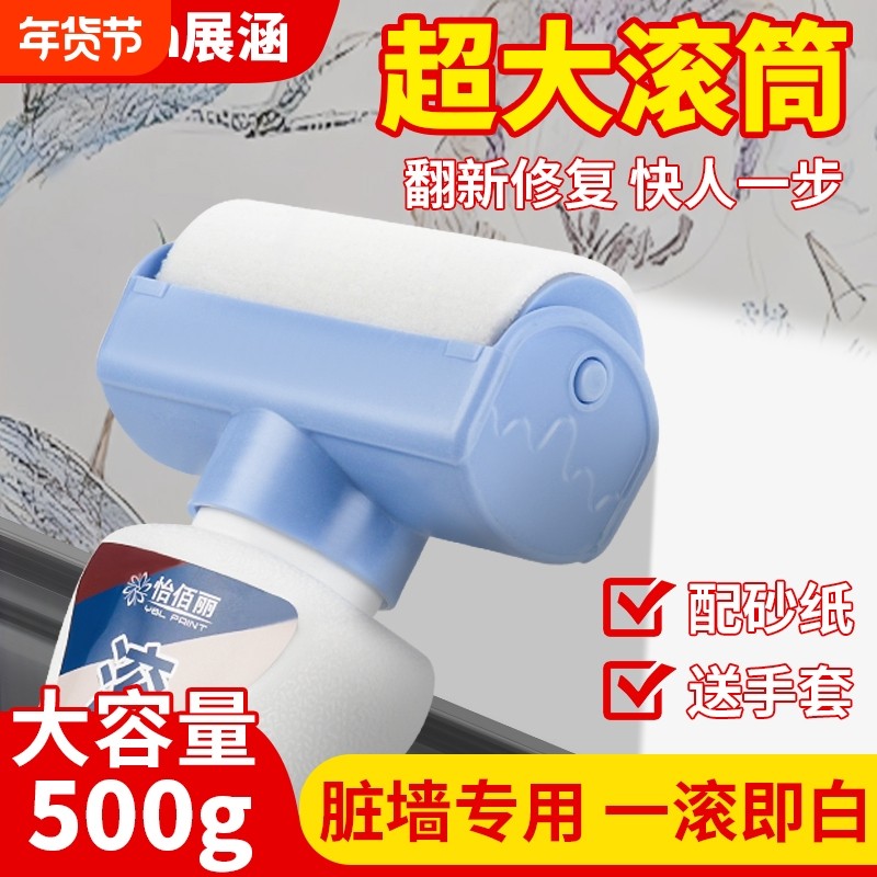 大滚刷净味补墙漆家用墙面修补膏去污神器白色修复漆自刷涂料滚筒,基础建材,腻子/批嵌材料,淘宝优惠券,粉丝福利购,淘宝优惠卷