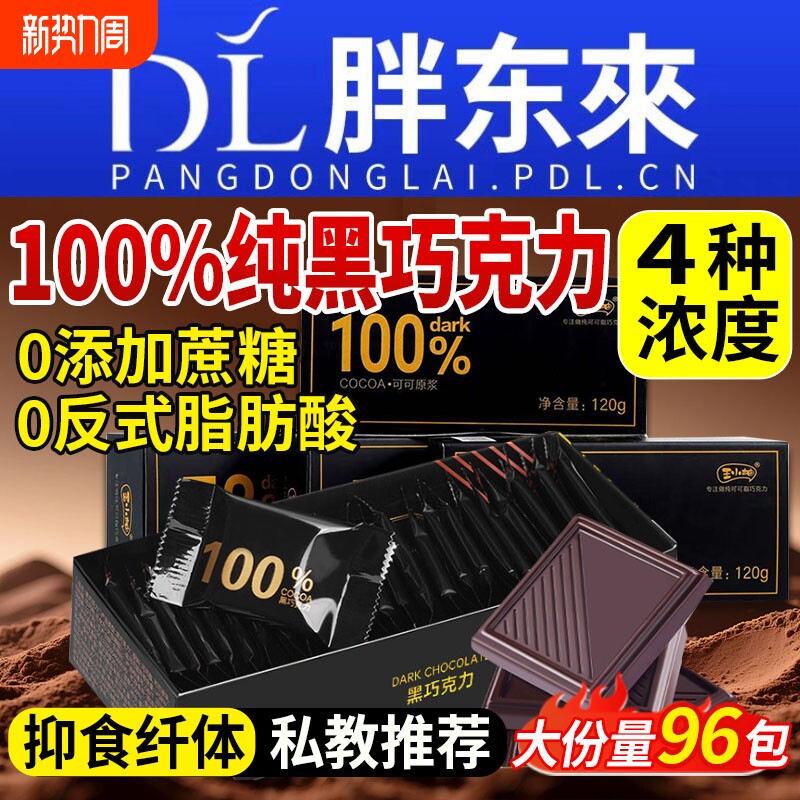 黑巧克力块纯可可脂100黑巧无糖精0脂减每日70以上肥官方旗舰店